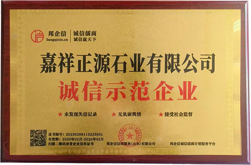 誠(chéng)信示范企業(yè)